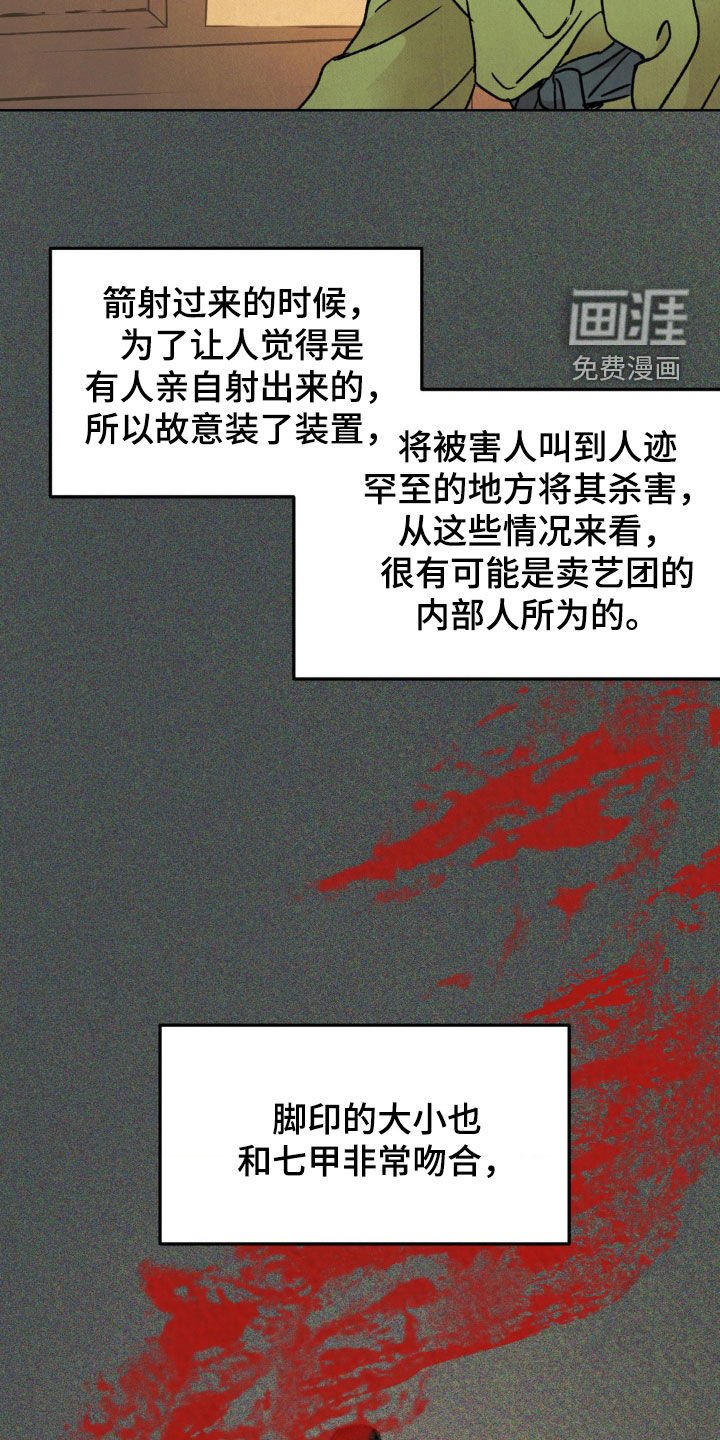 第33章：真凶