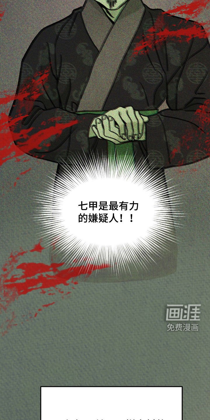 第33章：真凶