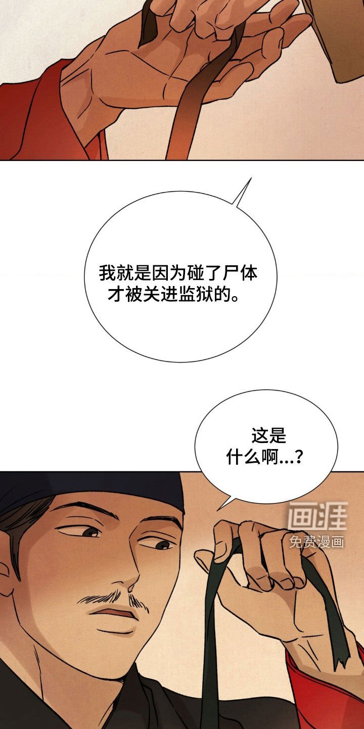 第34章：冤枉
