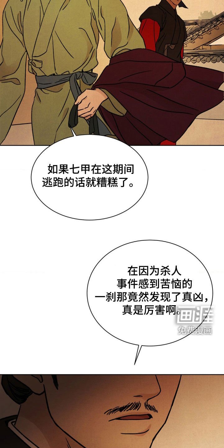 第34章：冤枉