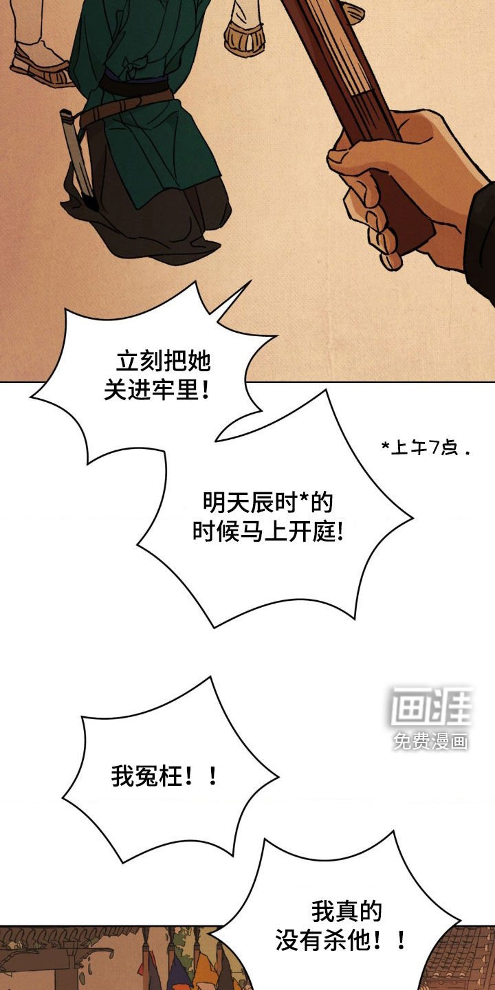 第34章：冤枉