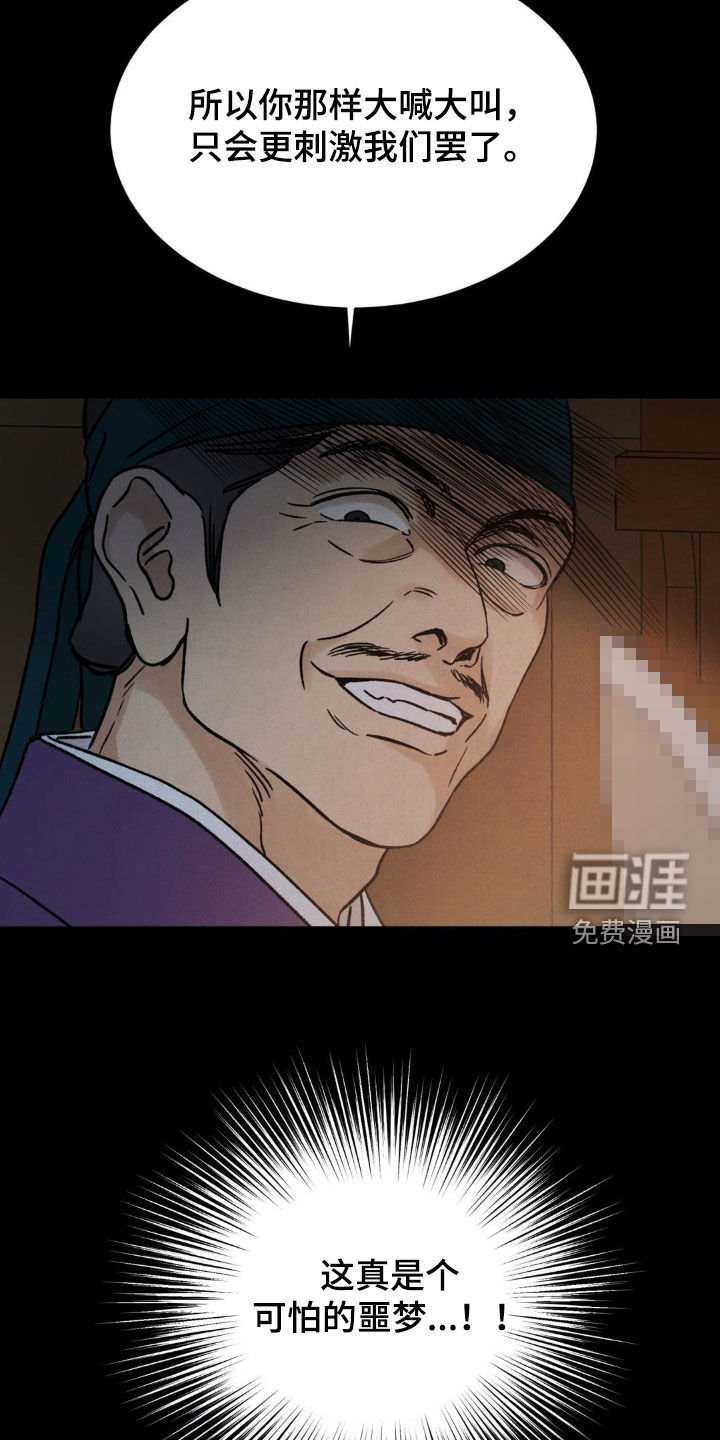 第35章：可怕的噩梦