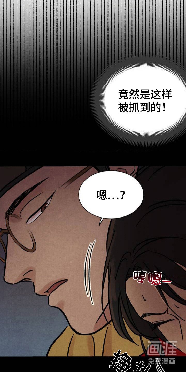 第4章：被抓住 