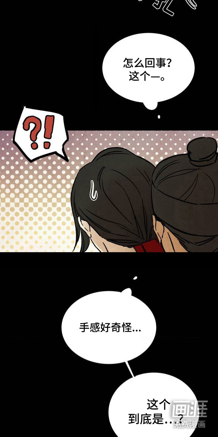 第4章：被抓住 