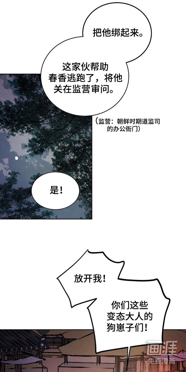 第4章：被抓住 