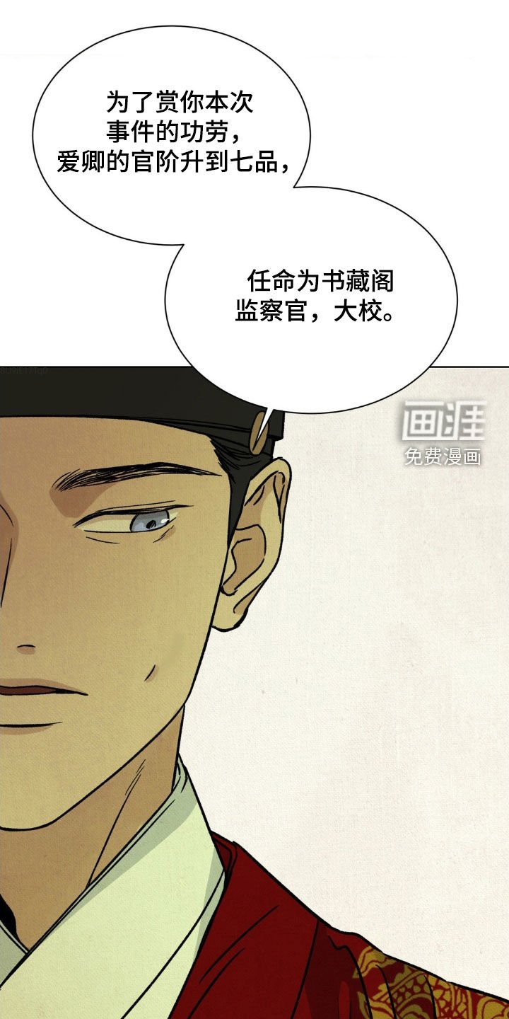 第40章：升官