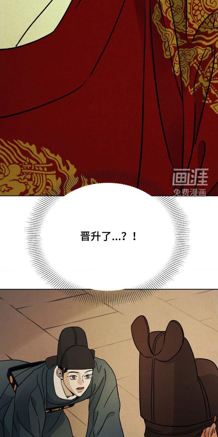 第40章：升官