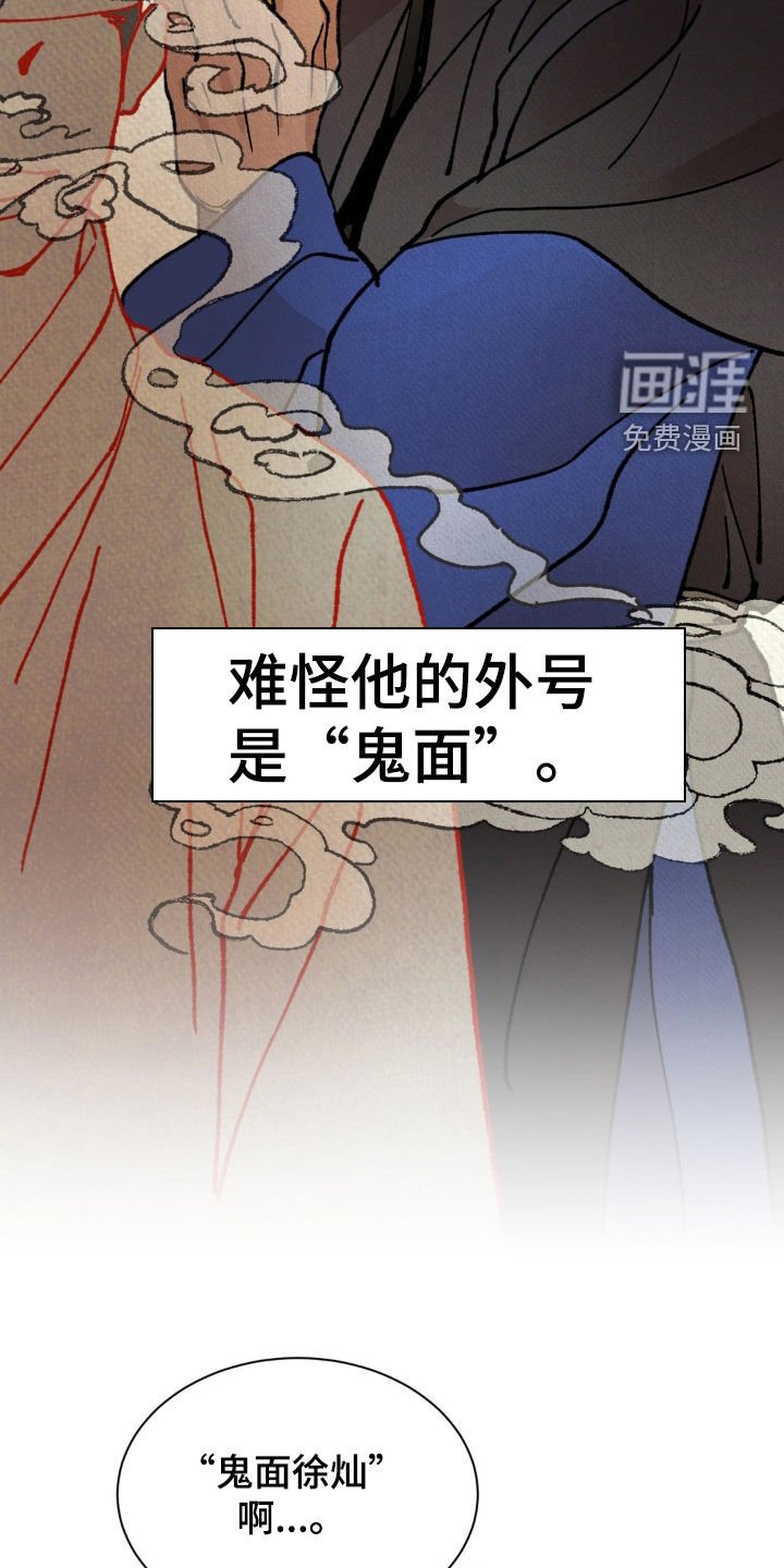 第41章：鬼面