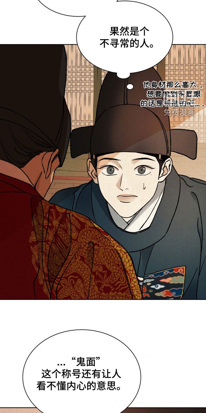 第41章：鬼面