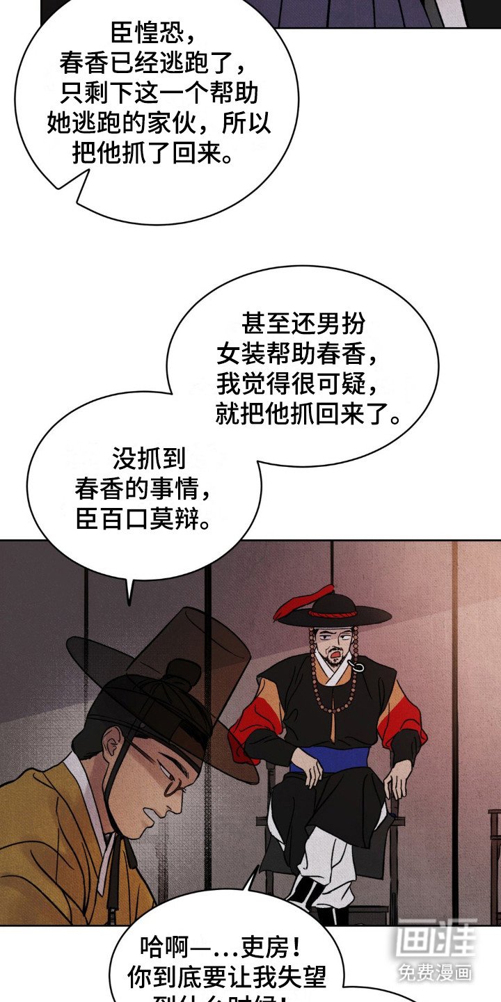 第5章：不祥的梦