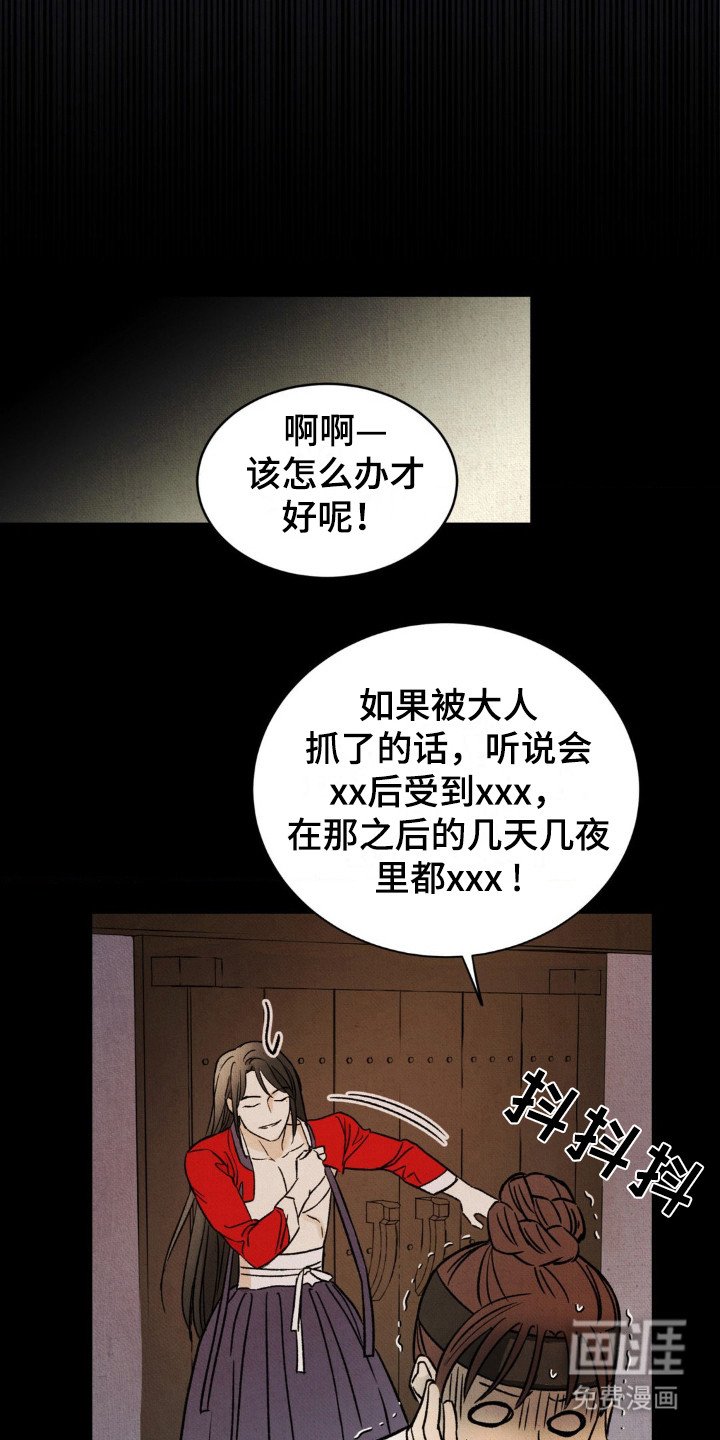 第5章：不祥的梦