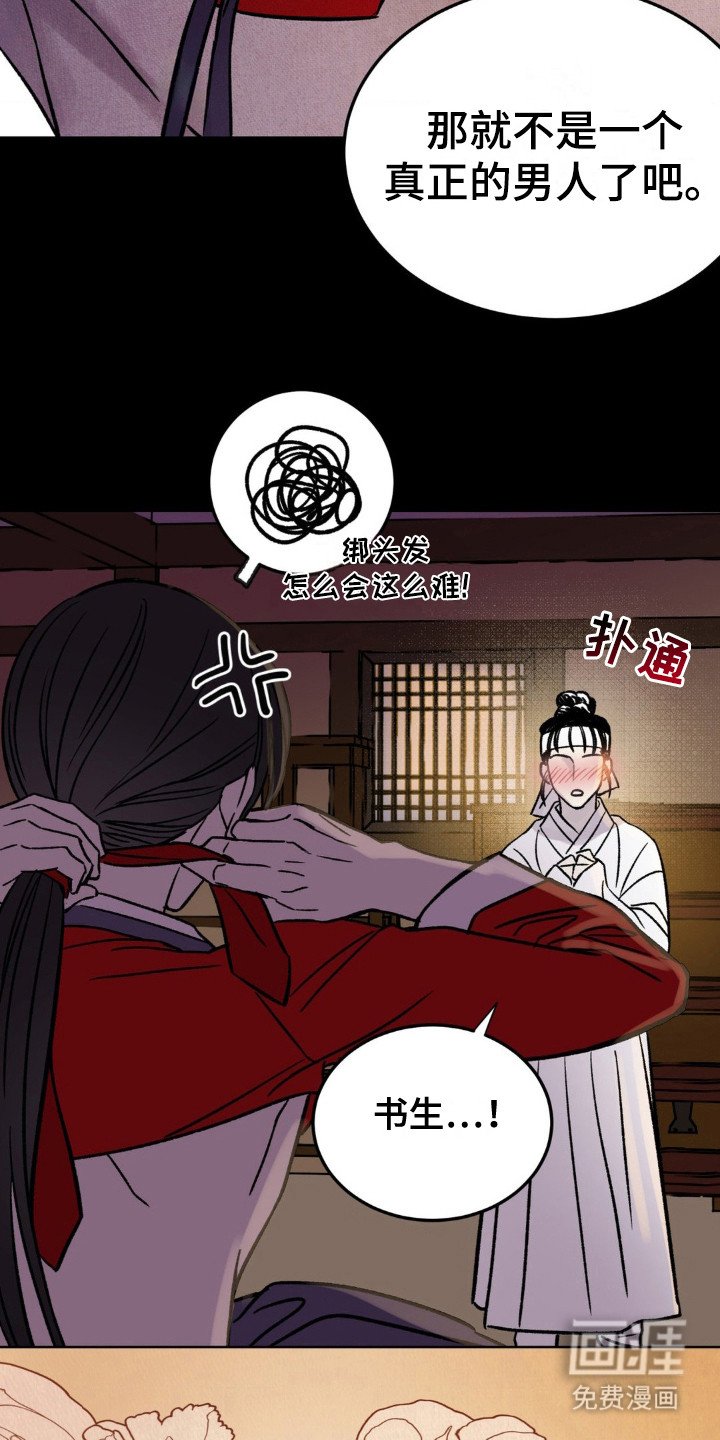 第5章：不祥的梦