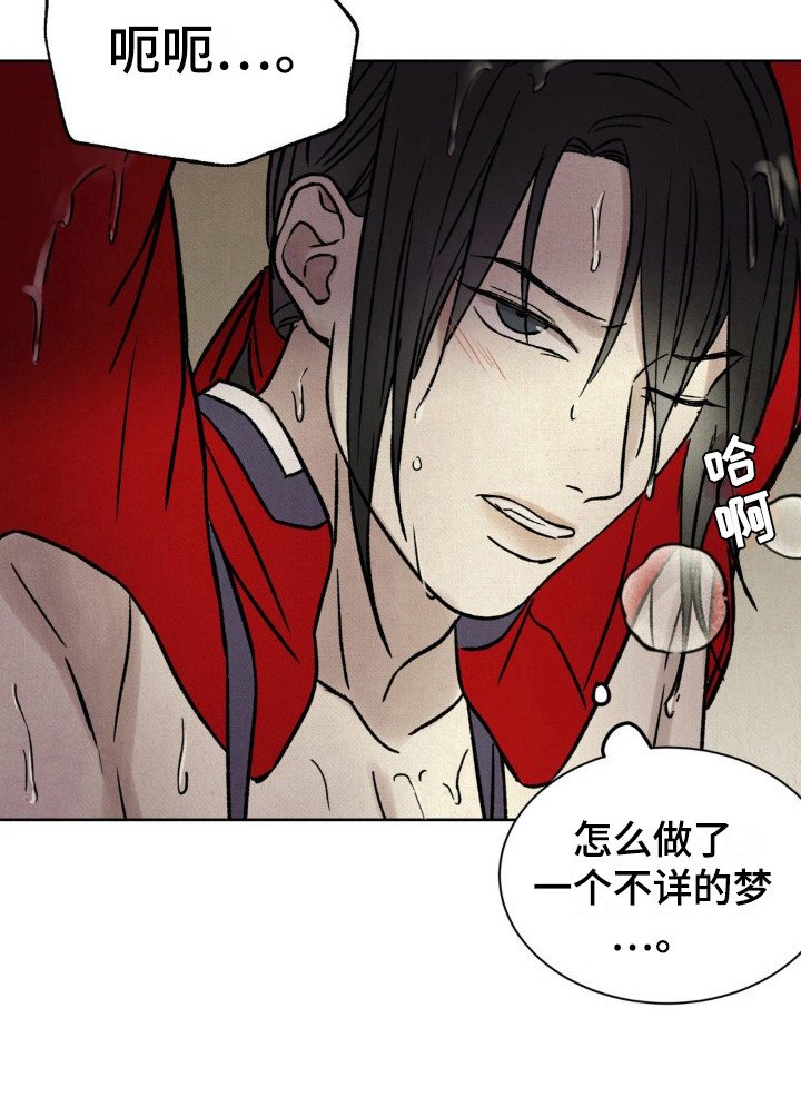 第5章：不祥的梦