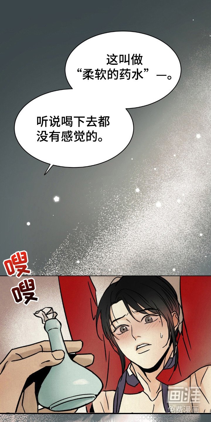 第8章：药水
