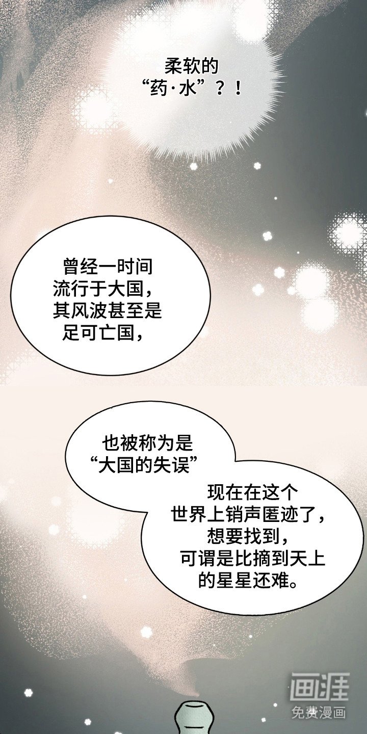 第8章：药水