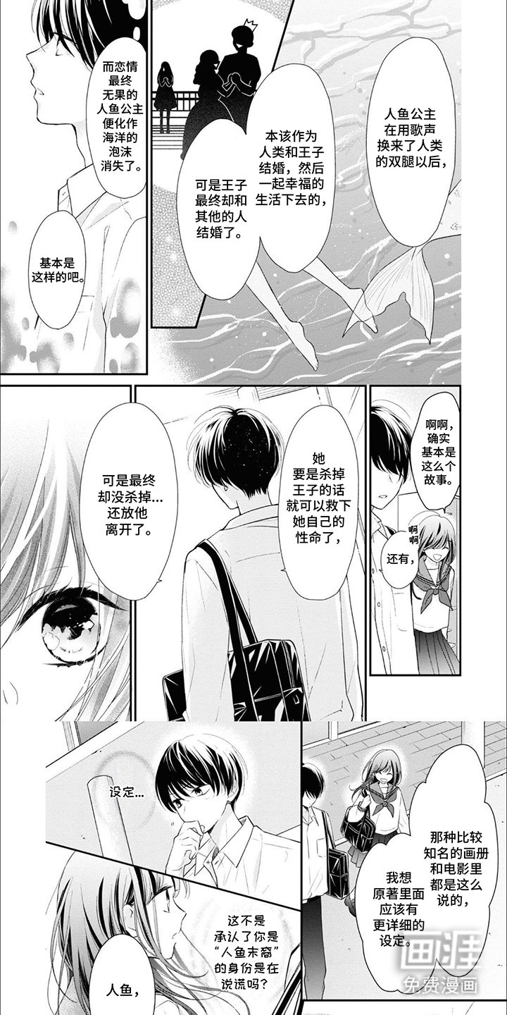 第10章：人鱼传说