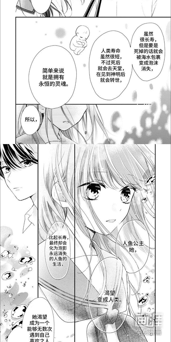 第10章：人鱼传说