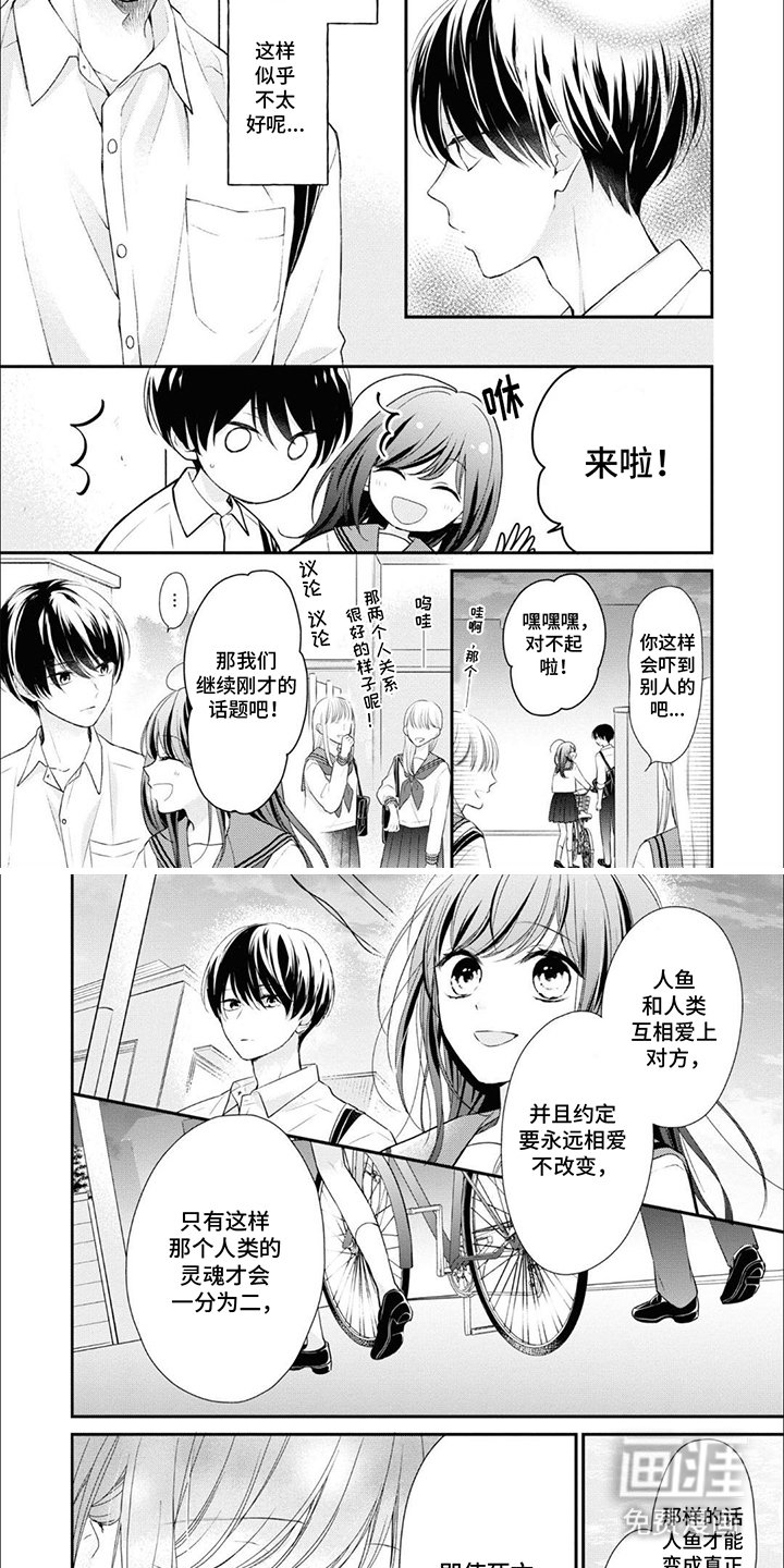 第10章：人鱼传说