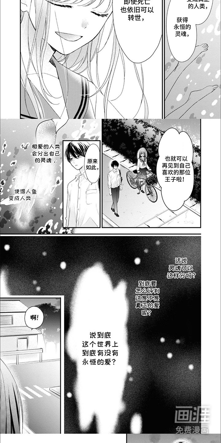 第10章：人鱼传说