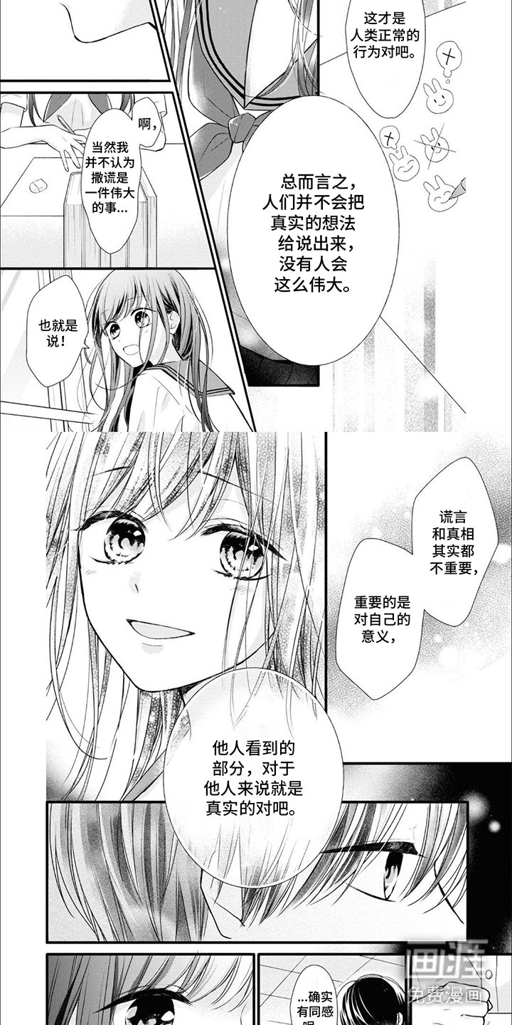 第12章：所谓的真实