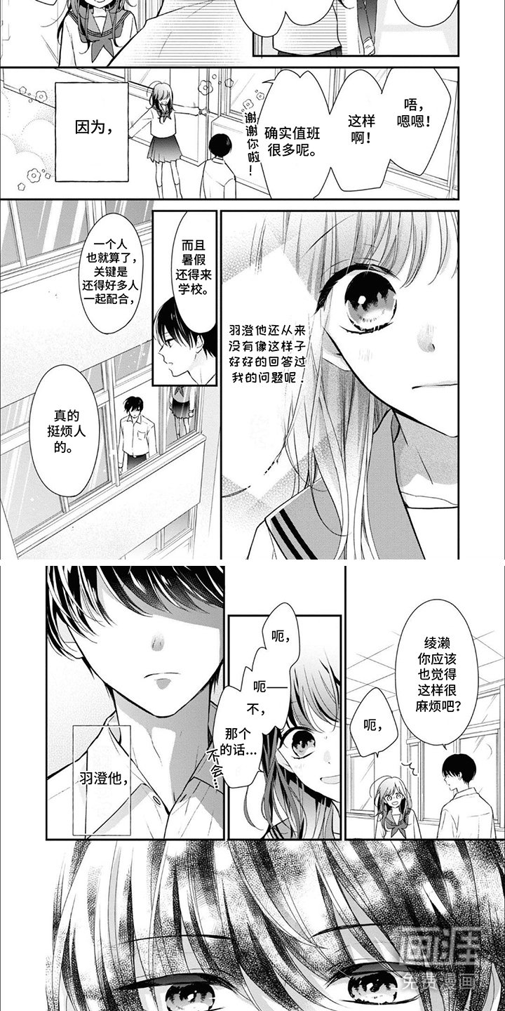 第3章：美丽的眼瞳