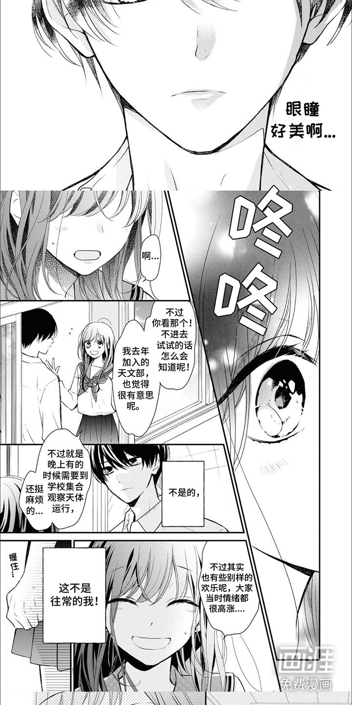 第3章：美丽的眼瞳