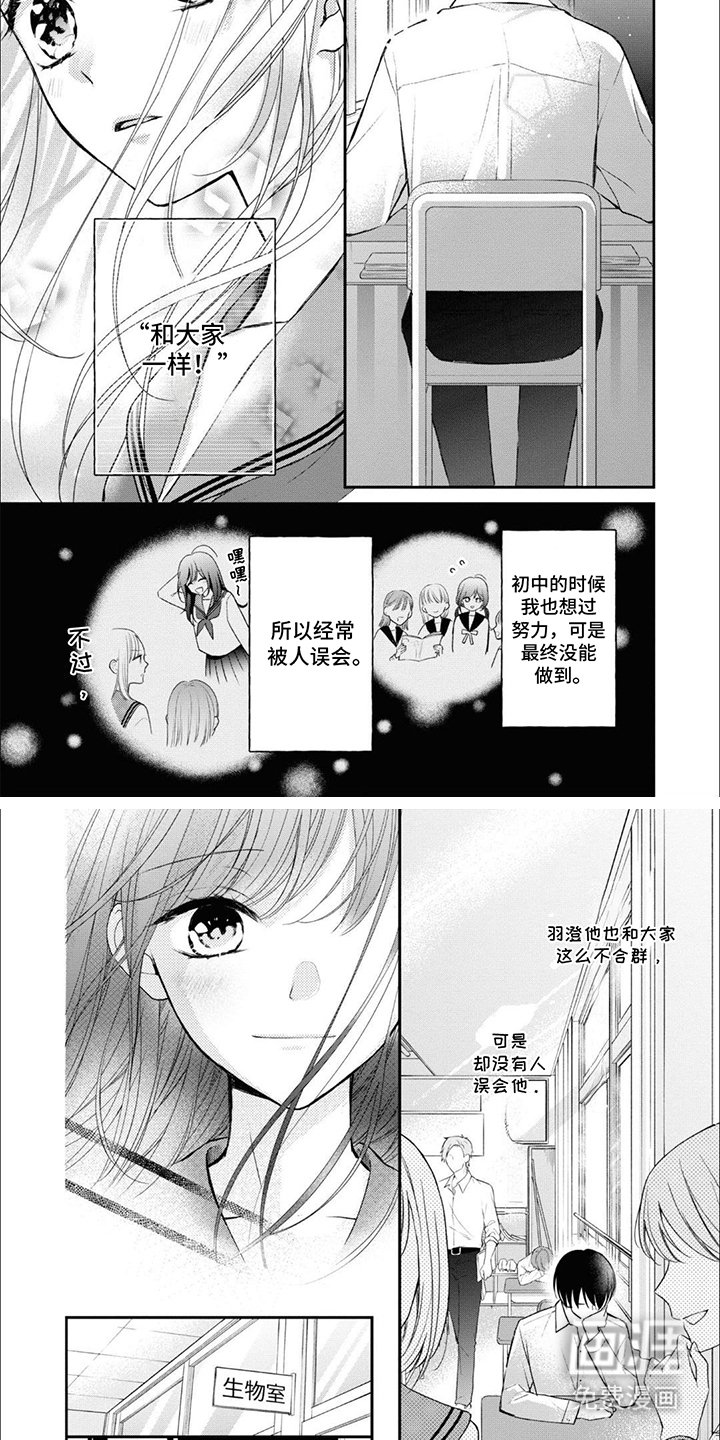 第8章：不合群