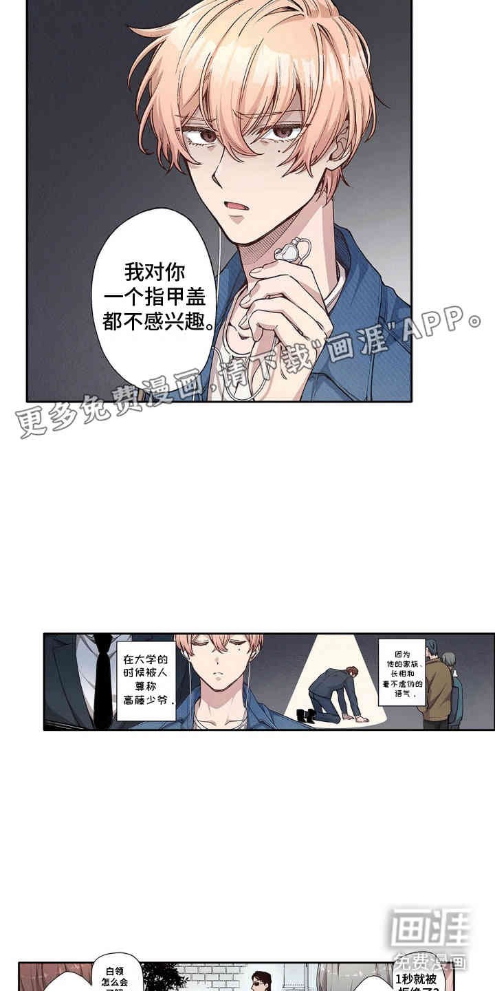 第1章：万人迷少爷