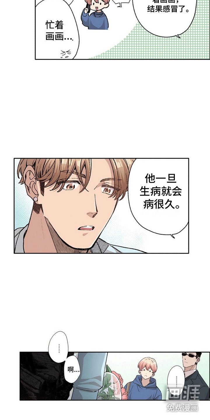 第11章：他生病了