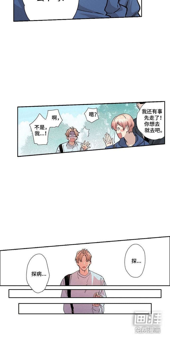 第11章：他生病了