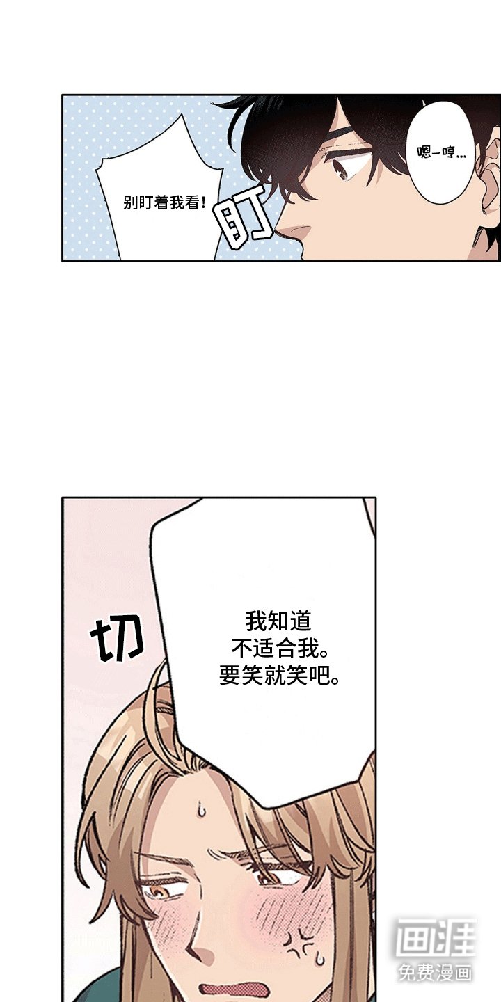 第14章：不一样的他