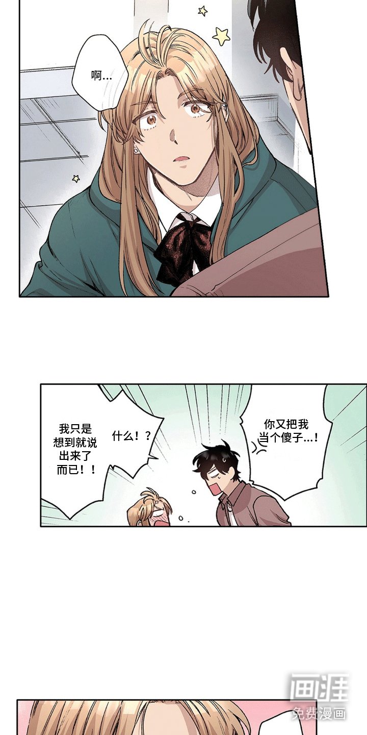 第14章：不一样的他