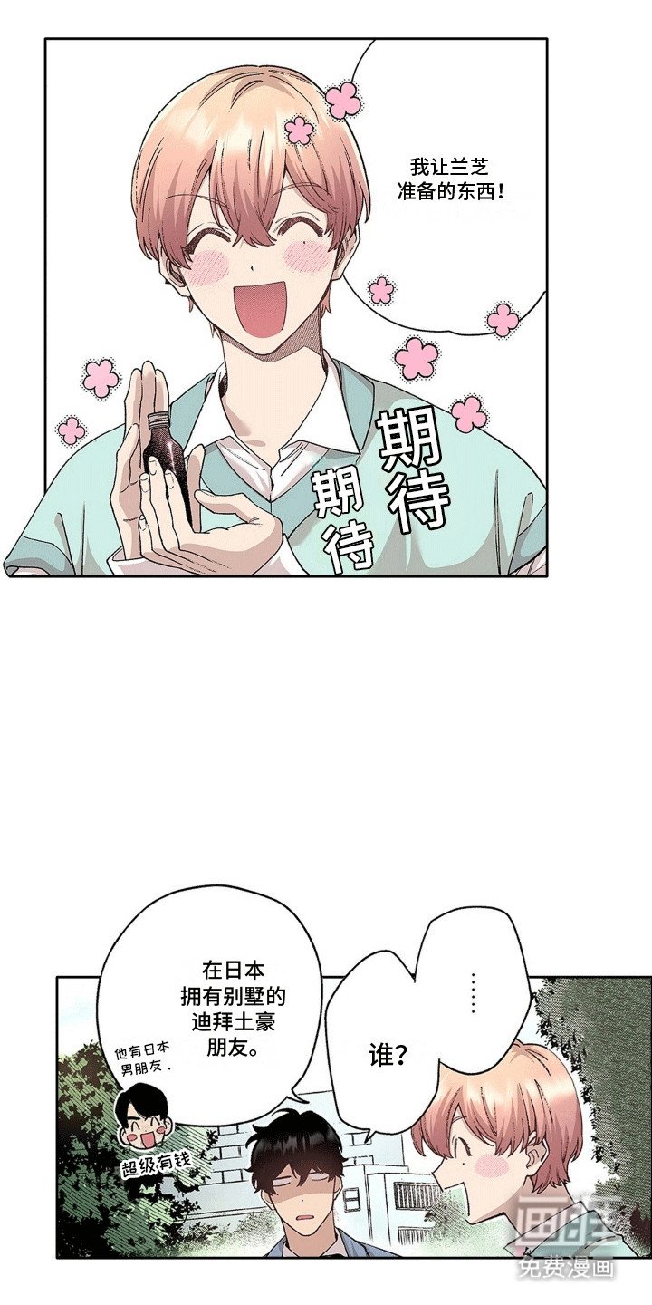 第15章：奇怪的瓶子