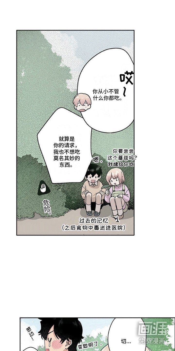 第15章：奇怪的瓶子