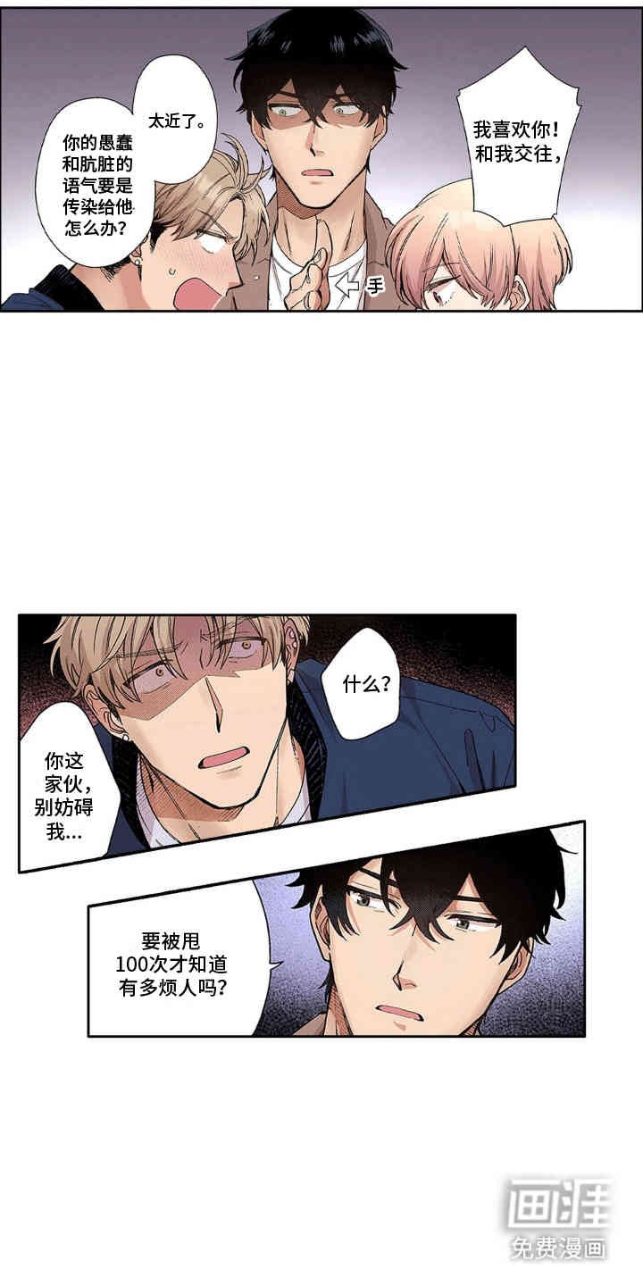 第2章：吵架