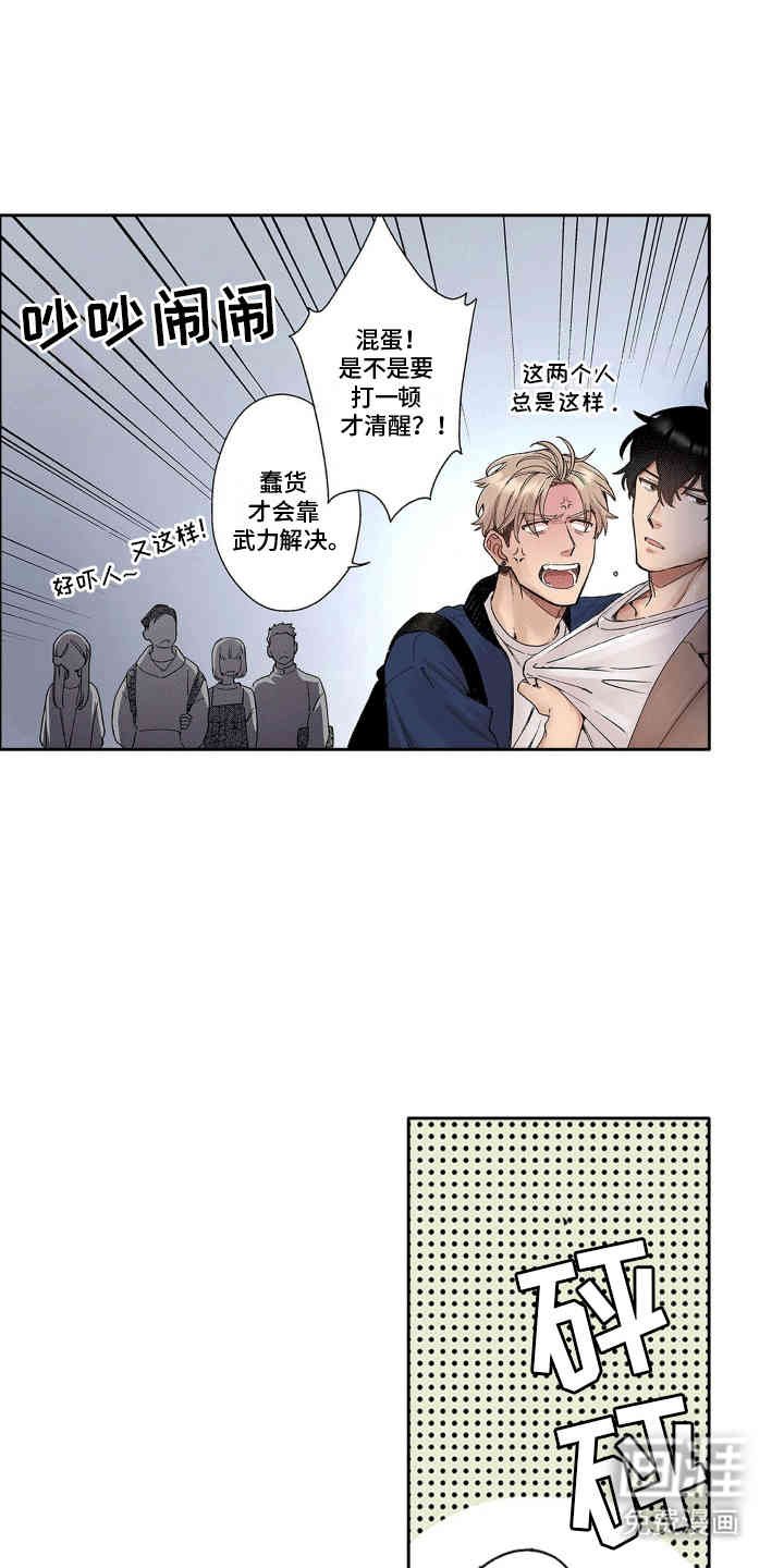 第2章：吵架