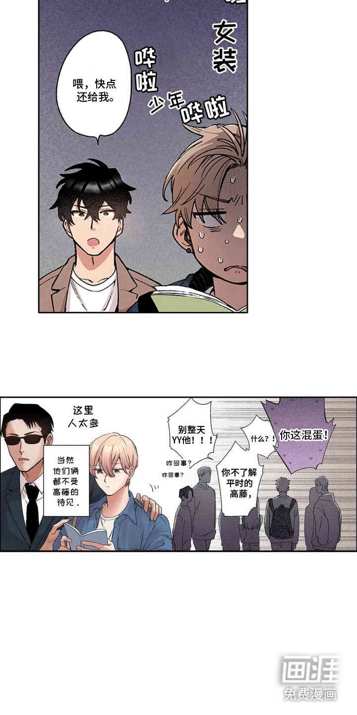 第2章：吵架