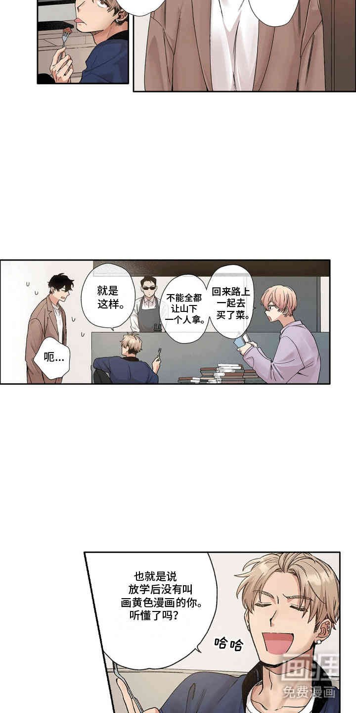 第2章：吵架