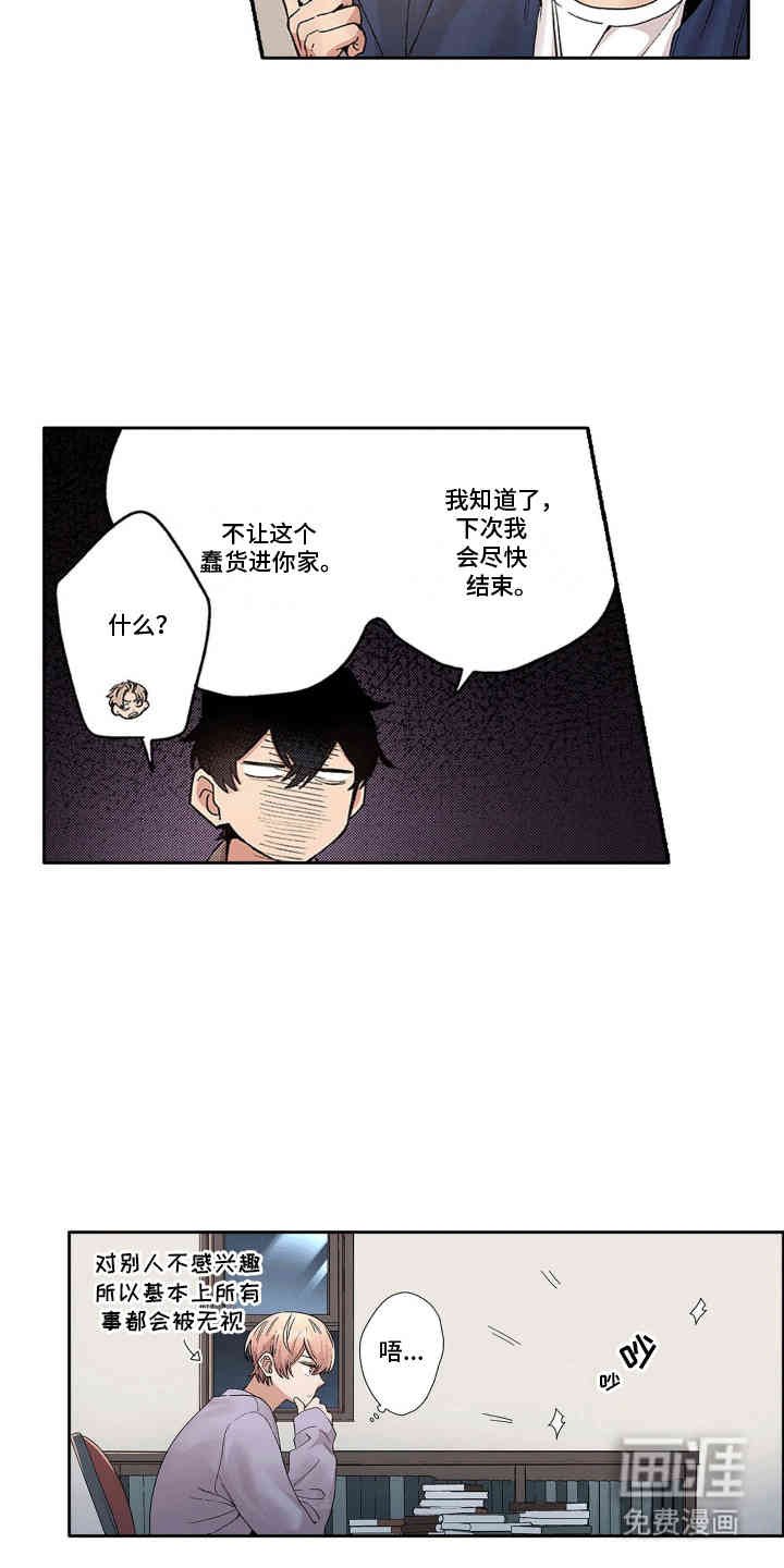 第2章：吵架