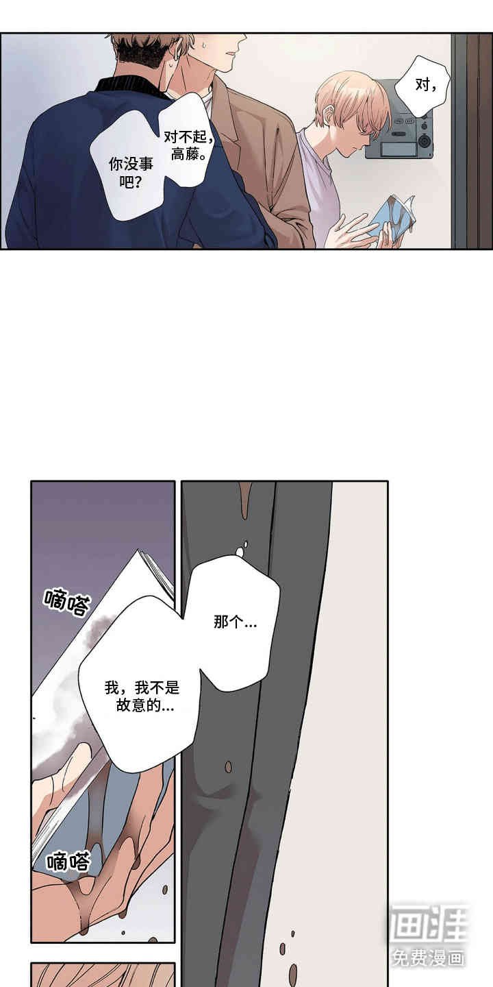 第3章：闯祸