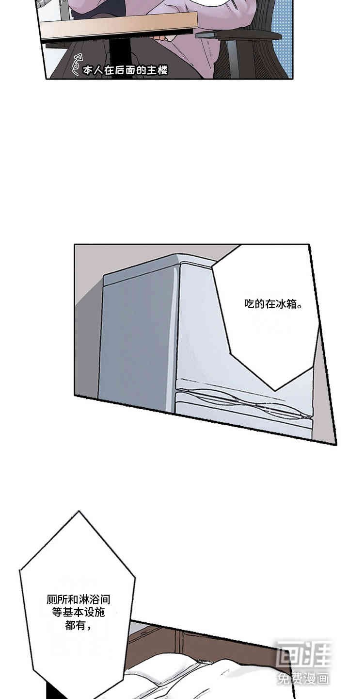 第3章：闯祸