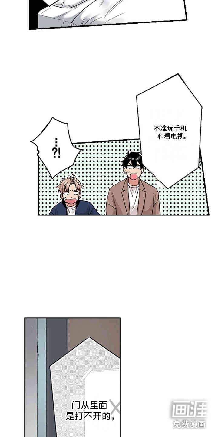 第3章：闯祸