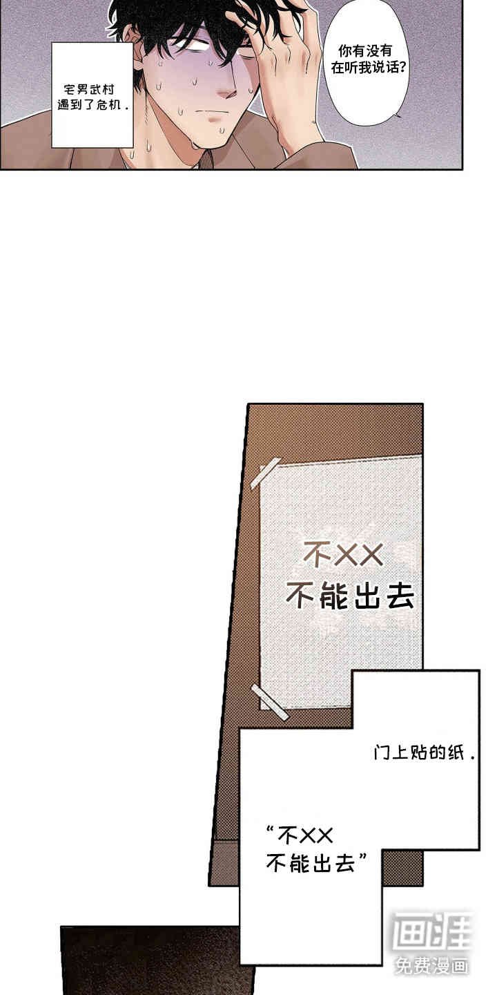 第3章：闯祸