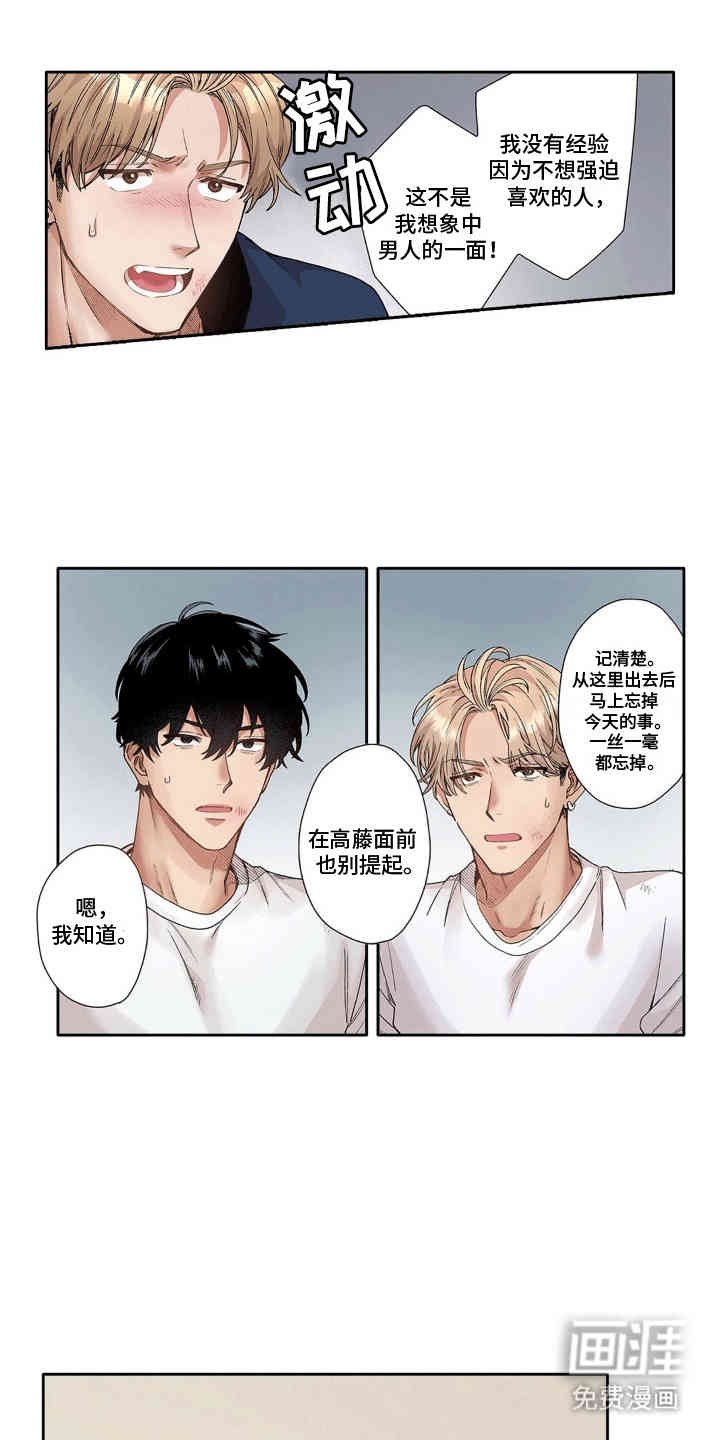 第6章：诡计多端