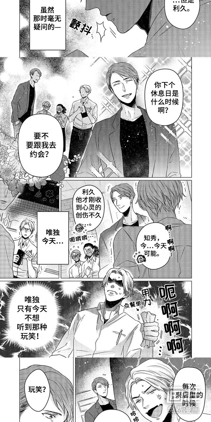 第1章：失恋
