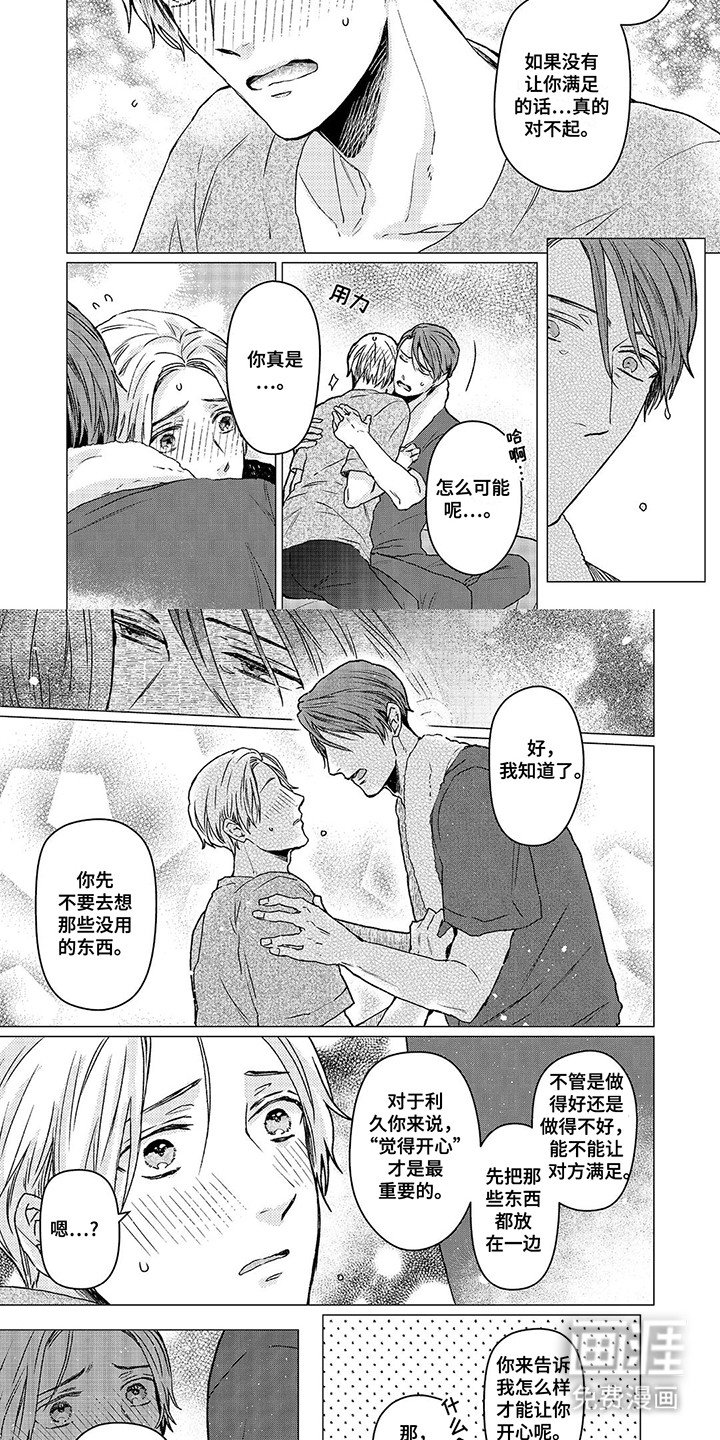 第10章：喜欢上了