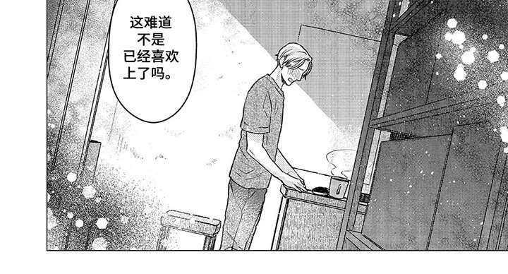 第10章：喜欢上了