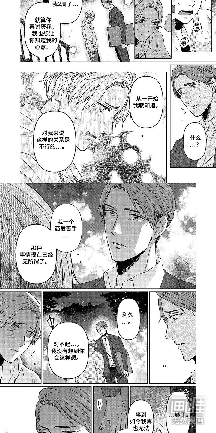 第14章：已经交往了吗