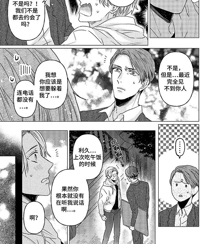 第14章：已经交往了吗