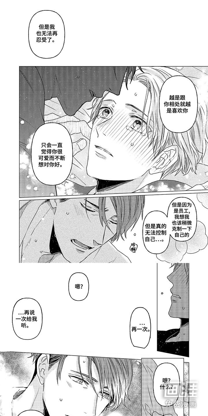 第15章：告白（完结）